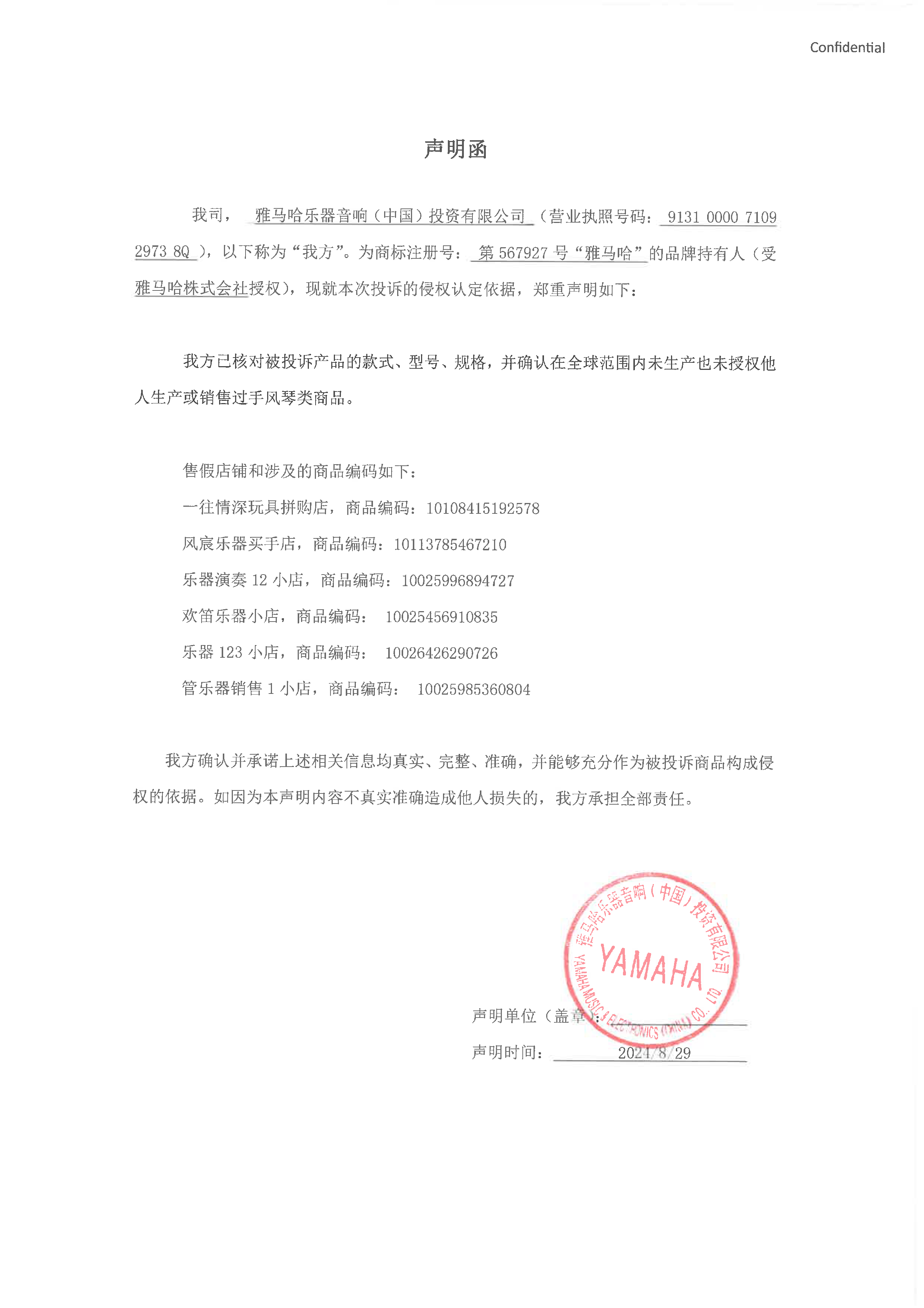 凯发k8未生产手风琴声明函