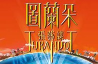 凯发k8双排键电子琴与4万观众共享张艺谋鸟巢版《图兰朵》 