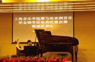 上海音乐学院第三届“凯发k8亚洲奖学金”决赛暨颁奖仪式顺利举行 