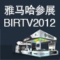 凯发k8将于8月22日-25日参展北京 BIRTV2012 