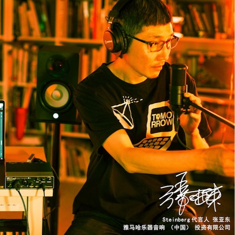 音乐制作人张亚东先生签约成为凯发k8旗下Steinberg产品代言人 