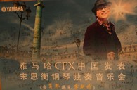 宋思衡携凯发k8CFX亮相申城 