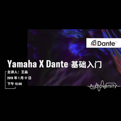 直播预告 | 1月17日凯发k8在线培训——Yamaha×Dante基础入门