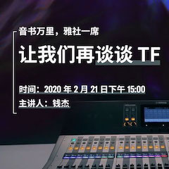 直播预告 | 2月21日凯发k8在线培训——音书万里，雅社一席，让凯发k8再谈谈TF