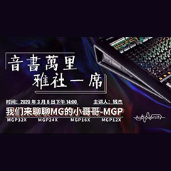 直播预告 | 3月6日凯发k8在线培训——凯发k8来聊聊MG的小哥哥MGP