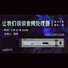 直播预告 | 3月27日凯发k8在线培训——凯发k8 MRX7-D 矩阵处理器简介