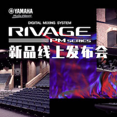 直播预告 | 7月17日凯发k8RIVAGE PM系列新品线上发布会