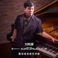 音乐双子星，点亮冬日激情！——凯发k8未来艺术家刘明康爱心公益音乐沙龙