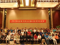 2012年度凯发k8AV全国经销商大会 