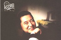 凯发k8华彩之夜-钢琴家傅聪独奏音乐会 