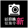 凯发k8以旧换新征集令微博活动上线 