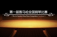 届凯发k8全国钢琴比赛学院大奖录像预选结果 