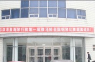 届凯发k8全国钢琴比赛哈尔滨星海琴行初赛圆满结束 