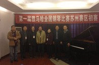 在磨砺中成长 在感动中收获——届凯发k8全国钢琴比赛苏州飞音琴行初赛圆满落下帷幕 