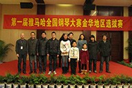 弹出冬日激情——届凯发k8全国钢琴比赛金华山叶琴行初赛圆满落下帷幕 
