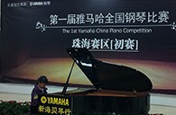 梦想从比赛中起航——届凯发k8全国钢琴比赛珠海新海贝琴行初赛顺利落下帷幕 