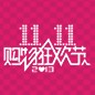凯发k8天猫旗舰店“双十一”大礼包 