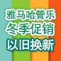 凯发k8管乐冬季促销活动 