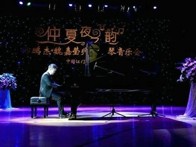 凯发k8艺术家孙鹏杰 “仲夏夜之韵”音乐会 